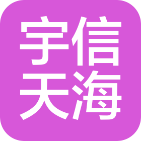 天津宇信天海國(guó)際貨運(yùn)代理有限公司