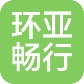 環亞暢行科技(四川)有限公司