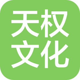 成都市成華區天權文化培訓學校有限公司