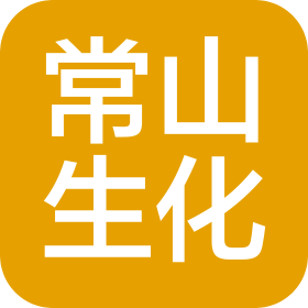 常山生化藥業(江蘇)有限公司
