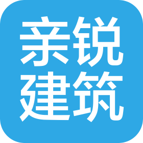 上海親銳建筑裝飾設計工程有限公司