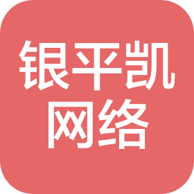 武漢市銀平凱網(wǎng)絡科技有限公司