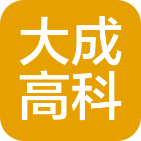 北京大成高科機器人技術有限公司