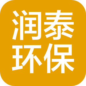 运城润泰环保科技有限公司