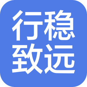 北京行穩(wěn)致遠(yuǎn)國(guó)際展覽有限公司