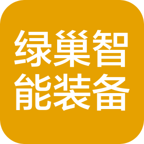 浙江綠巢智能裝備有限公司