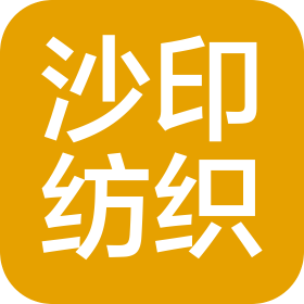 漣水沙印紡織有限公司