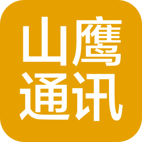成都山鷹通訊設備有限公司