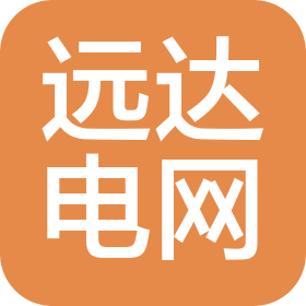 鞍山遠(yuǎn)達(dá)電網(wǎng)工程有限公司