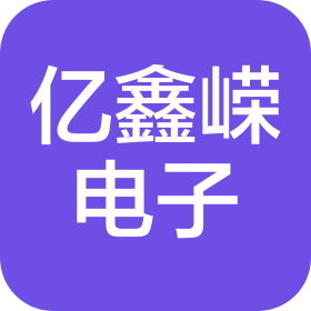 石家莊億鑫嶸電子科技有限公司