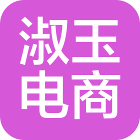 太原市淑玉電子商務(wù)有限公司