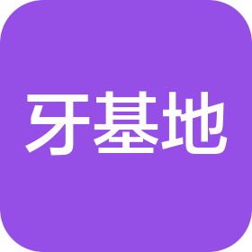 武汉市牙基地百昌口腔门诊有限公司