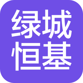 绿城恒基(大庆)置业有限公司