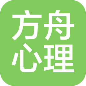通辽市方舟心理咨询职业培训学校