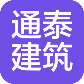 河南通泰建筑装饰材料有限公司