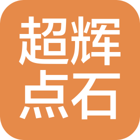 岳陽超輝點石裝飾設(shè)計工程有限公司