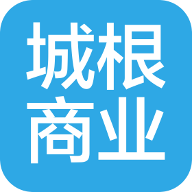 北京城根商業管理有限責任公司