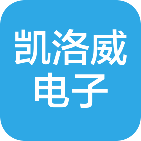 武汉凯洛威电子科技有限公司