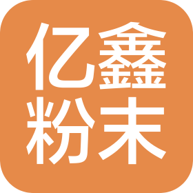 沈陽(yáng)億鑫粉末涂料有限公司