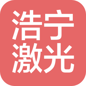 吉林省浩寧激光焊管科技開發有限公司