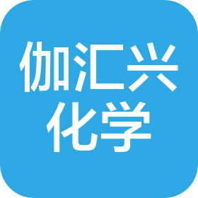 上海伽匯興化學科技有限公司