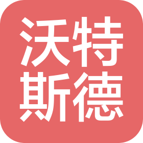 北京沃特斯德环境设计中心