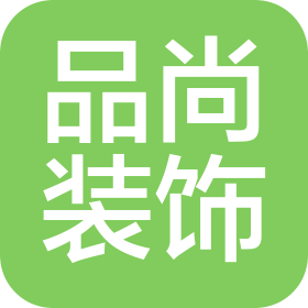 如皋品尚裝飾工程有限公司