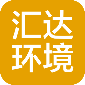 大连汇达环境清洁有限公司银川分公司