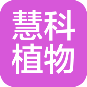 陜西慧科植物開發(fā)有限公司