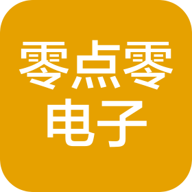 廣州零點(diǎn)零電子科技有限公司