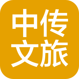 阜阳中传文旅发展有限公司