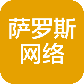 萨罗斯网络科技(深圳)有限公司