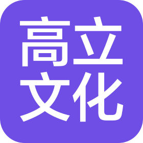 常州高立语言文化传播有限公司