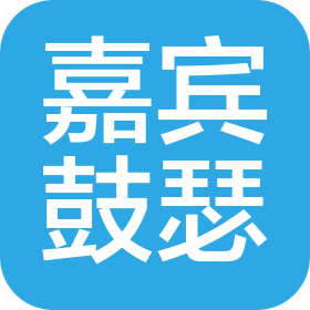 西安嘉賓鼓瑟娛樂管理有限責任公司