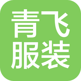 東陽市青飛服裝輔料有限公司