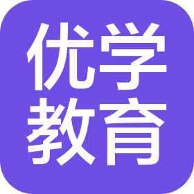廣州優(yōu)學(xué)教育咨詢服務(wù)有限公司