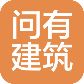 石家莊問有建筑裝飾設計有限公司