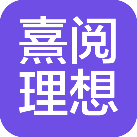 長春市熹閱理想圖書有限公司
