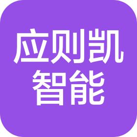 長沙應則凱智能科技有限公司