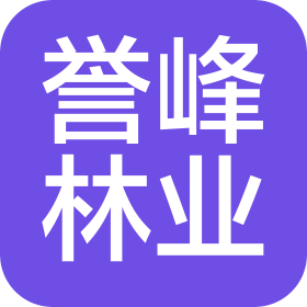 云南譽峰林業規劃設計有限公司