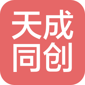 安徽天成同創電力工程有限公司