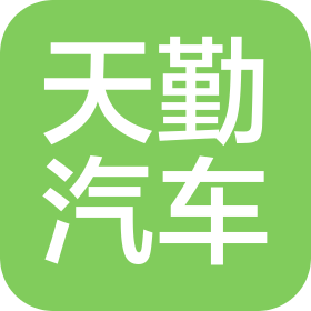 安徽天勤汽车饰品科技有限责任公司