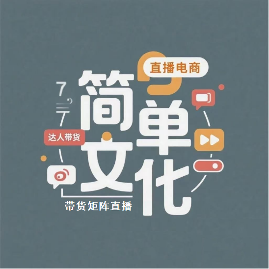 沈阳简单文化传媒有限公司