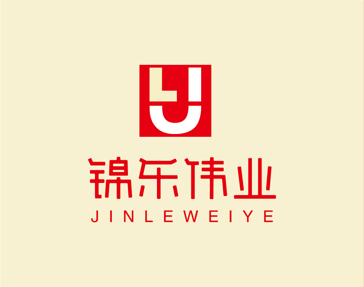 廈門市錦樂偉業(yè)工貿(mào)有限公司