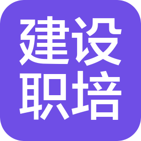 江西省建設(shè)職業(yè)培訓(xùn)學(xué)校