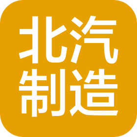 北京汽車制造廠有限公司德州分公司