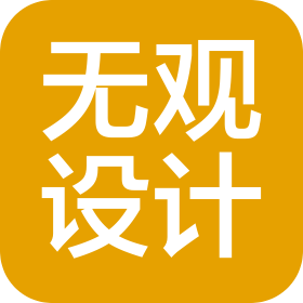 無觀(鄭州)工程設(shè)計(jì)有限公司