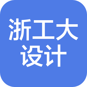 浙江工業(yè)大學工程設計集團有限公司肇慶分公司