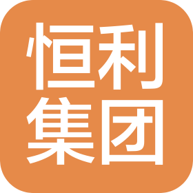 辽宁恒利集团发展有限公司