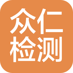 甘肅眾仁檢驗檢測中心